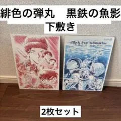 【新品・未開封】名探偵コナン　緋色の弾丸　黒鉄の魚影　原画　下敷き