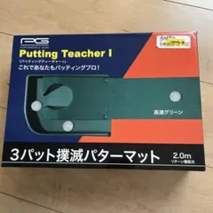 箱無し　PG Performance Gear パターマット 2.0m