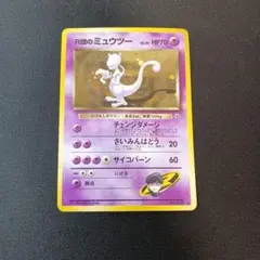 2026年最新】r団のミュウツー 旧裏の人気アイテム - メルカリ