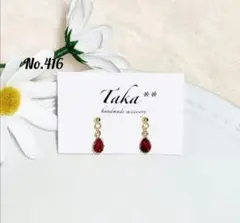 (416)雫　レッド　ゴールド　小ぶり　ハンドメイド ピアス　イヤリング