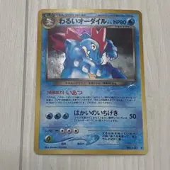 【旧裏】わるいオーダイル ★ 拡張パック第4弾 闇、そして光へ…