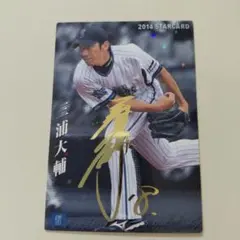 プロ野球チップスカード 2014 STAR CARD 三浦大輔 横浜DeNA