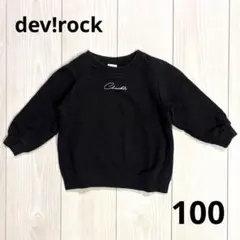 長袖 ロゴ トレーナー 裏毛 ブラック 男の子 女の子 100