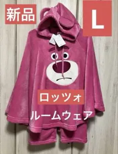 ディズニー　ロッツォ　なりきり　ルームウェア　パジャマ　Lサイズ　パンチョ
