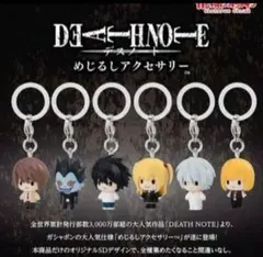 DEATH NOTE めじるしアクセサリー 全6種