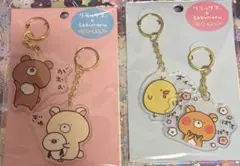 【2点セット】リラックマ × Sakumaru ペアキーホルダーのサムネイル