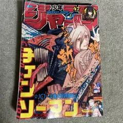 チェンソーマン 巻頭カラー週刊少年ジャンプ 2020年42号 - メルカリ