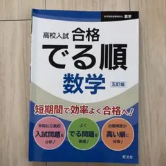 合格王のだれでもできる数学解答術 基礎解析編 安本肇 東進ブックス