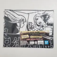 新品◆ 呪術廻戦 一番くじ オンライン ラストワン賞 ビジュアルタオルのサムネイル