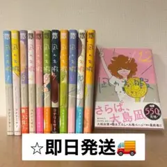 凪のお暇 全巻セット コナリミサト