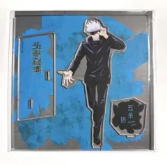 【新品未開封】呪術廻戦⭐️五条悟 アクスタ 立ち絵Ver. 大交流展