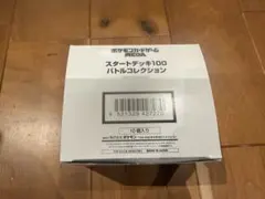 テープ付未開封】スタートデッキ100 バトルコレクション 10個入 白箱