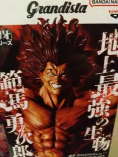Grandista 範馬勇次郎 フィギュア