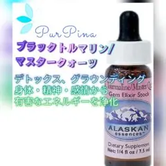 ブラックトルマリン/マスタークォーツ　アラスカンエッセンス　フラワーエッセンスのサムネイル