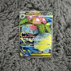 メガフシギバナex SR MEGA 拡張パック メガブレイブ 076/063