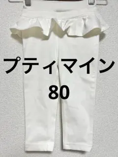 プティマインホワイトデニムパンツ