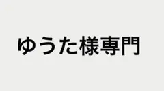 MIZUNO 少年軟式用グローブ 左投げ用 田中将大モデル Lサイズ イエロー