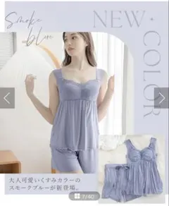 ま*中様 tu-hacci 育乳ルームウェア L70 パウダーブルー