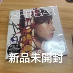 龍宮城　米尾賢人　SHIBAI ソロジャケット盤　KENT 新品未開封