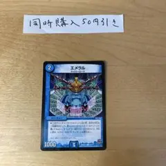 デュエルマスターズ エメラル クリーチャー