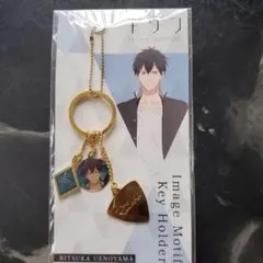 ギヴン　立夏キーホルダー