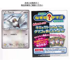 1595おまとめ割ありポケモンカード マメパト プロモ 未使用 002/BW-P