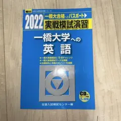 2026年最新】実戦模試演習一橋大学の人気アイテム - メルカリ