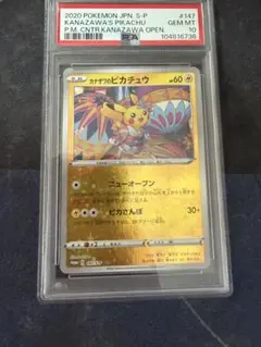 カナザワのピカチュウ PSA10 147 スペシャルボックス ポケカ
