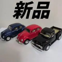 新品　キンスマート　ミニカー　３台セット　ワーゲンのサムネイル