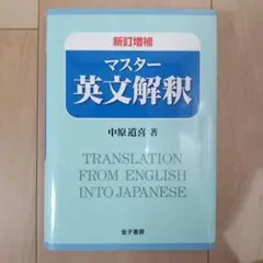 2025年最新】中原道喜 マスターの人気アイテム - メルカリ
