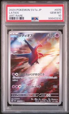 2025年最新】ラティオス ar psa10の人気アイテム - メルカリ