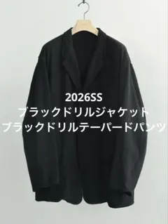 comoli ブラックドリルジャケット　ブラックドリルテーパードパンツのサムネイル