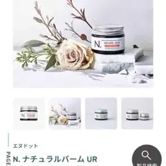 N.ヘアバーム(トラベルサイズ)