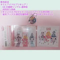 楽天ブックス アクリルキーホルダー キャンバスブロマイド CD キミプリ