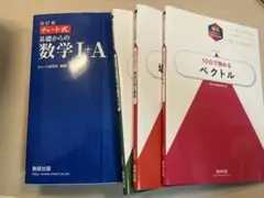 青チャート 基礎からの数学I+A