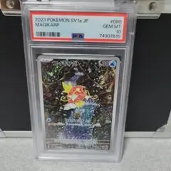 コイキングAR　PSA10