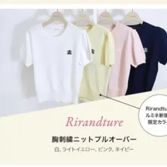 Rirandture ノベルティー 胸刺繍ニット　白のサムネイル