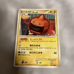 ポケモンカード ヒートロトム LV.46 031/090