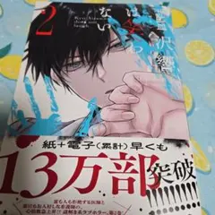 藍沢響は笑わない ( 2)