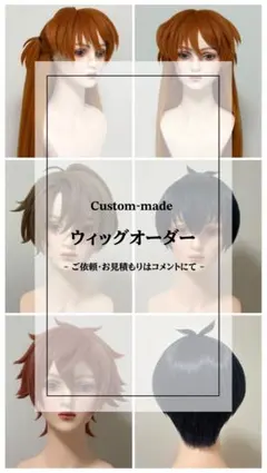 つくね屋。様 ウィッグオーダー 専用ページ つくね様 ウィッグオーダー確認ページ