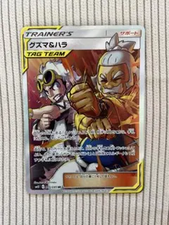 【最安値】グズマ&ハラ SR SM12 オルタージェネシス 105/095のサムネイル