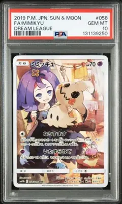 【PSA10】ミミッキュ chr ➕おまけ付き PSA10】ミミッキュ (CHR) {058/049} [SM11b] - magi通販【ポケモン