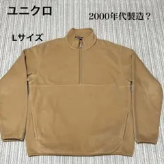 UNIQLO ユニクロ フリース ハーフジップ プルオーバー ベージュ L