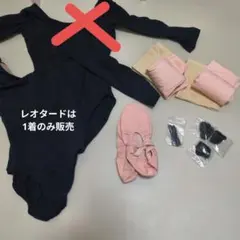 [明日まで値下げ中]宝塚受験レオタード等セット売り おまけ付き