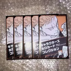 呪術廻戦 キャラクターズホロカードコレクション 未開封 5袋 原作絵 ジャンプ