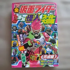仮面ライダーエグゼイド 3倍あそべる！かるた ショウワノート - メルカリ
