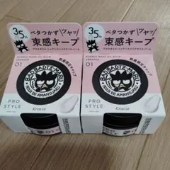 バッドばつ丸 プロスタイル ニュアンスメイクオイルバーム 2個セットのサムネイル