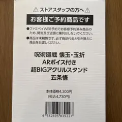 呪術廻戦 超BIGアクリルスタンド 五条悟