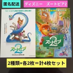 ディズニー　Disney　ズートピア2 　新品フライヤー　2種類×各2枚＝計4枚