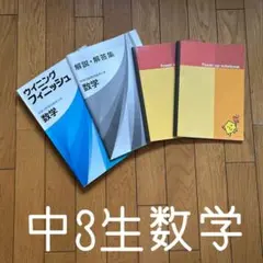 ◾️ウイニングフィニッシュ◾️中学3年間の総まとめ◾️数学◾️高校受験◾️受験生◾️ノート◾️